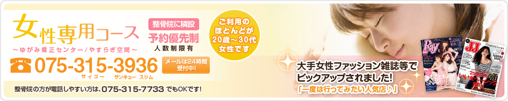 O脚矯正【京都でO脚を根本的に改善なら】ゆがみ矯正センター