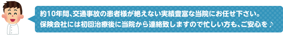 初回治療後に、今後の方針やスケジュール等なども話合いできるといいですね。